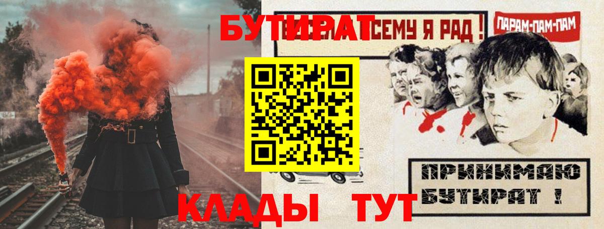 Бутират бутик Мирный