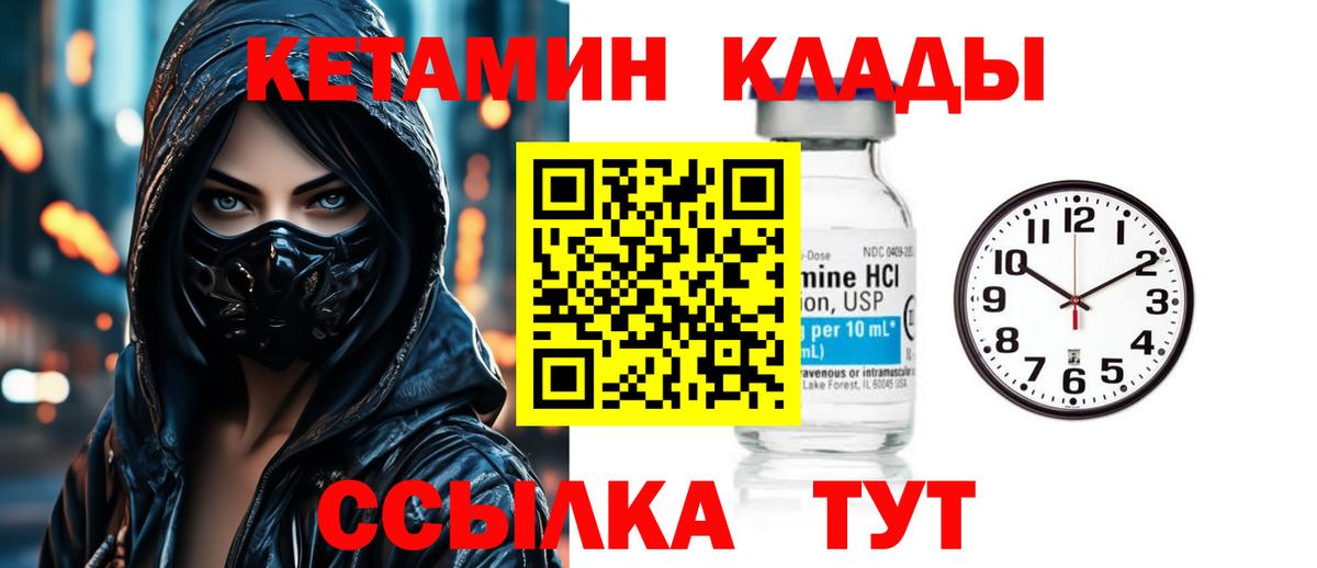 КЕТАМИН VHQ  Вход с VPN  Мирный 