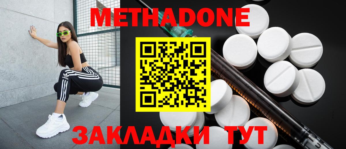 МЕТАДОН methadone  Вход с VPN  Мирный  МЕТАДОН белоснежный 